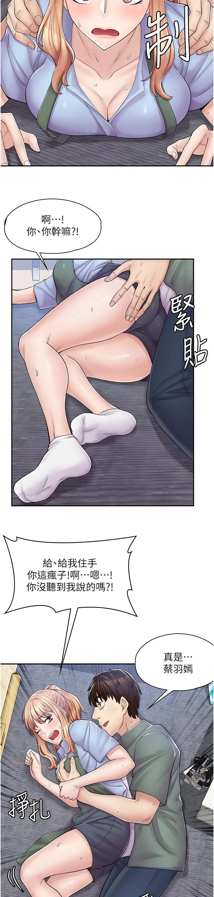 漫画店工读生 第3话-用肉体抚慰我 第42页