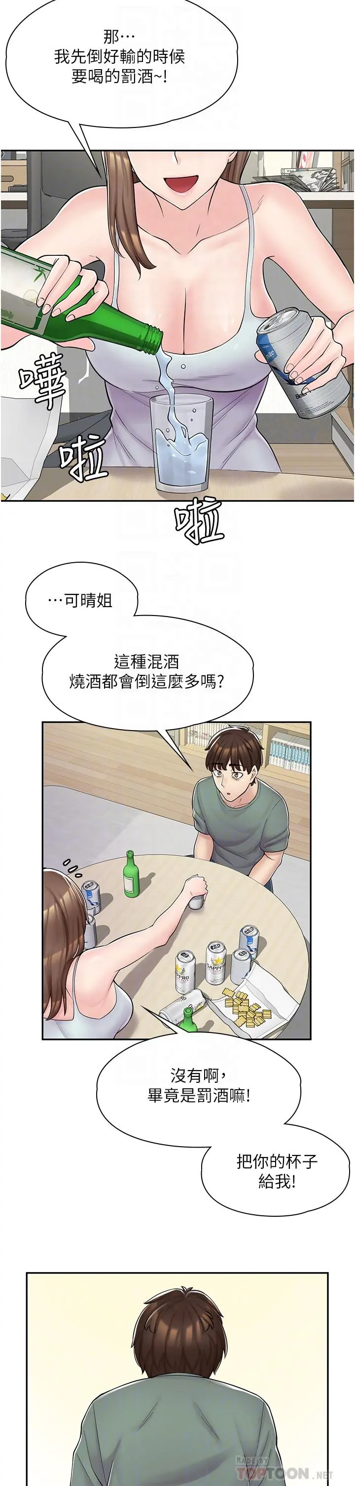 漫画店工读生 第3话-用肉体抚慰我 第12页