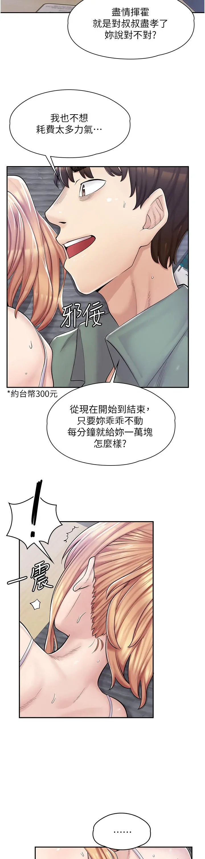 漫画店工读生 第3话-用肉体抚慰我 第47页