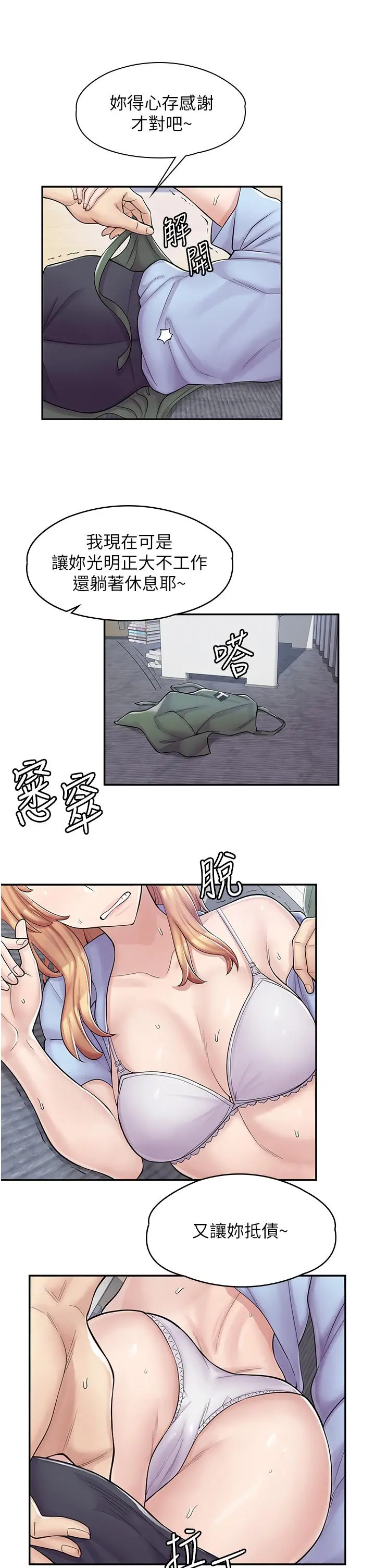 漫画店工读生 第3话-用肉体抚慰我 第44页