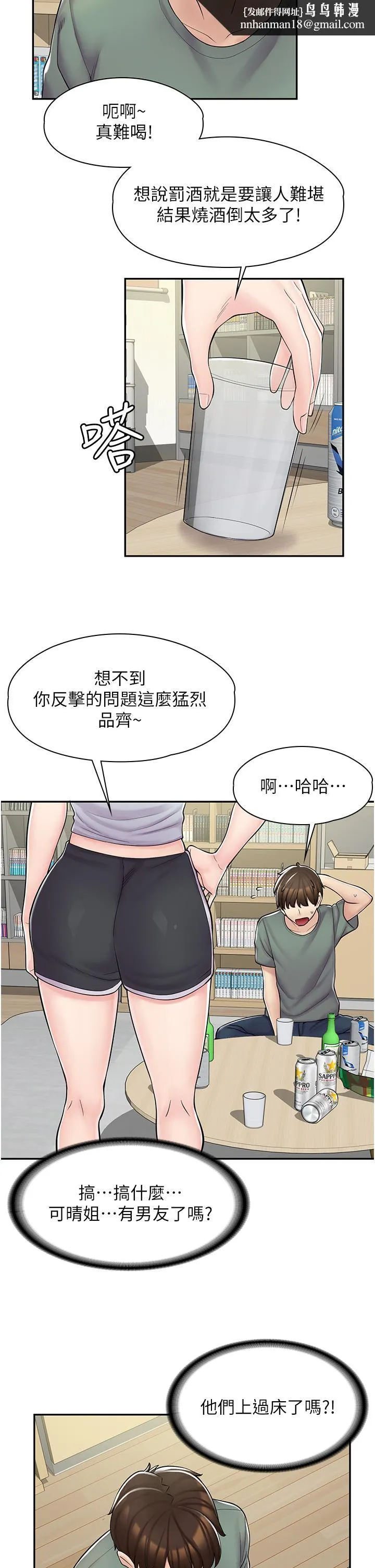 漫画店工读生 第3话-用肉体抚慰我 第26页