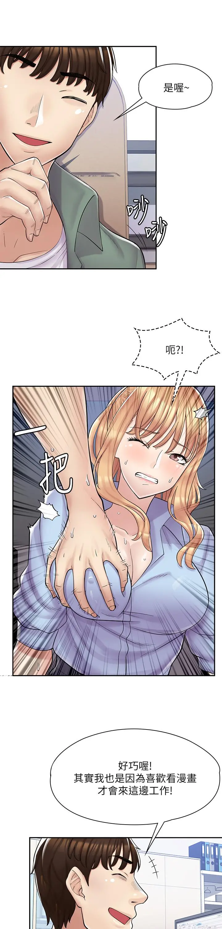 漫画店工读生 第2话-埋头苦干的工读生 第27页
