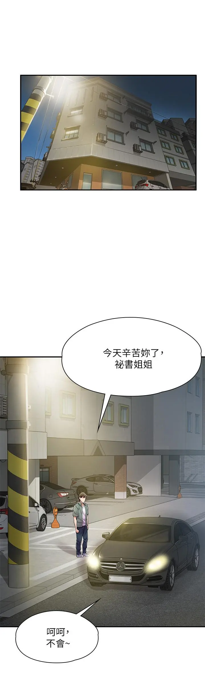 漫画店工读生 第2话-埋头苦干的工读生 第50页