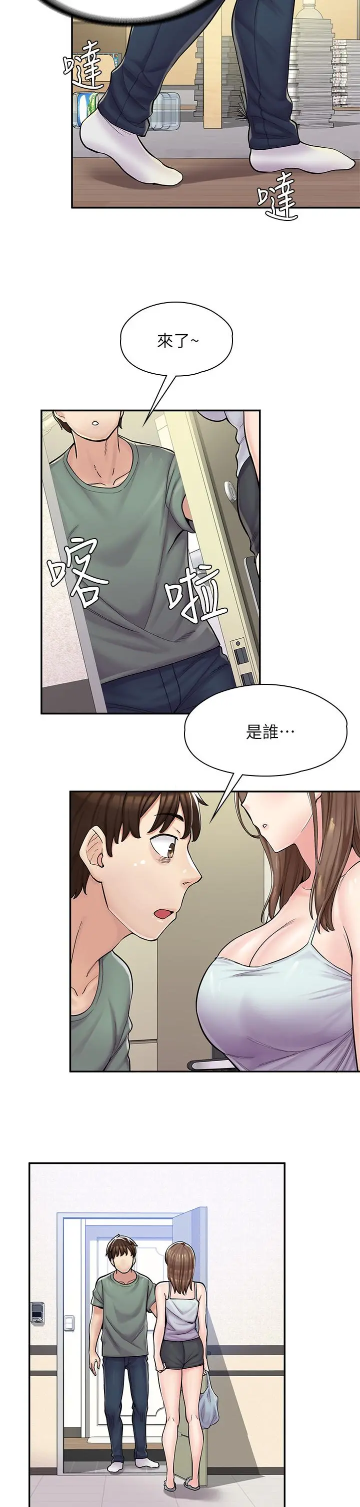 漫画店工读生 第2话-埋头苦干的工读生 第60页