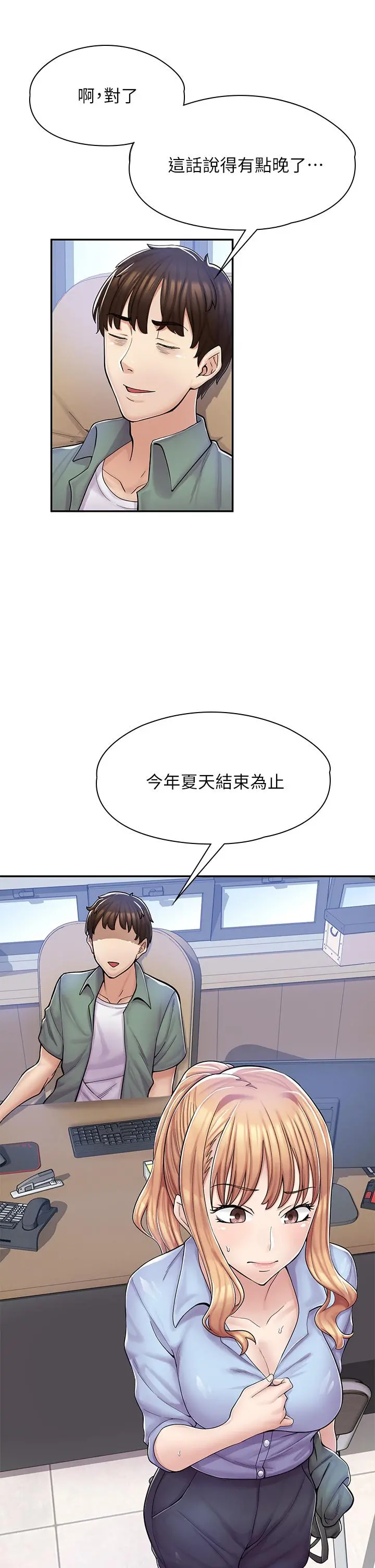 漫画店工读生 第2话-埋头苦干的工读生 第43页
