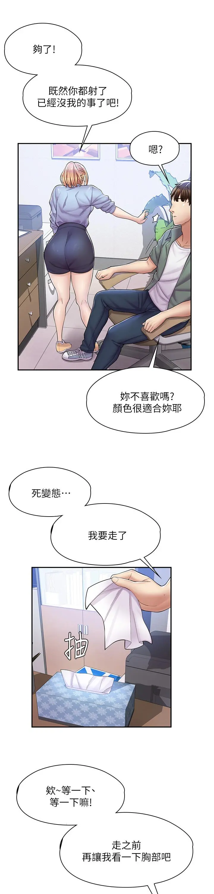 漫画店工读生 第2话-埋头苦干的工读生 第39页