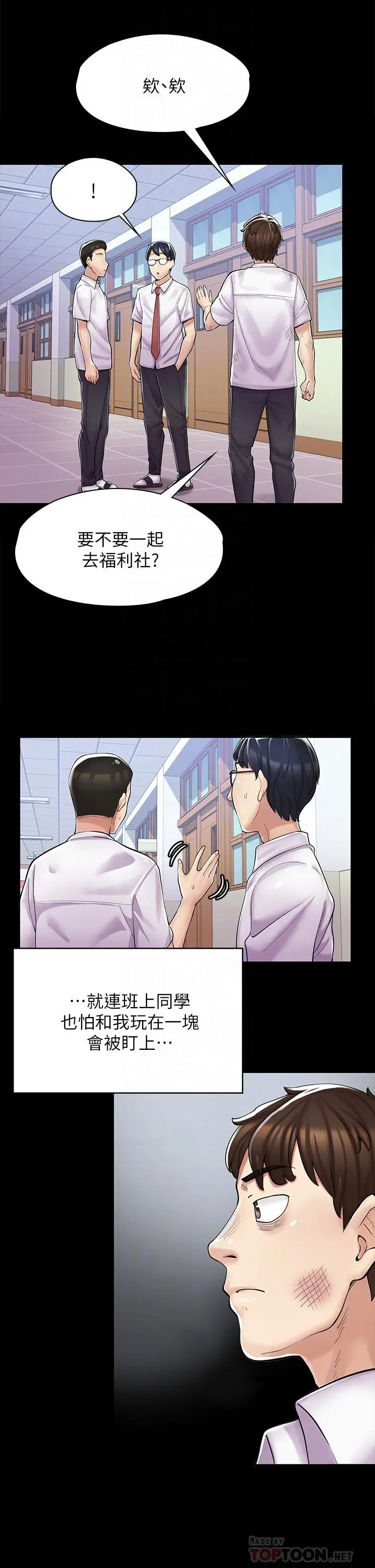 漫画店工读生 第2话-埋头苦干的工读生 第8页