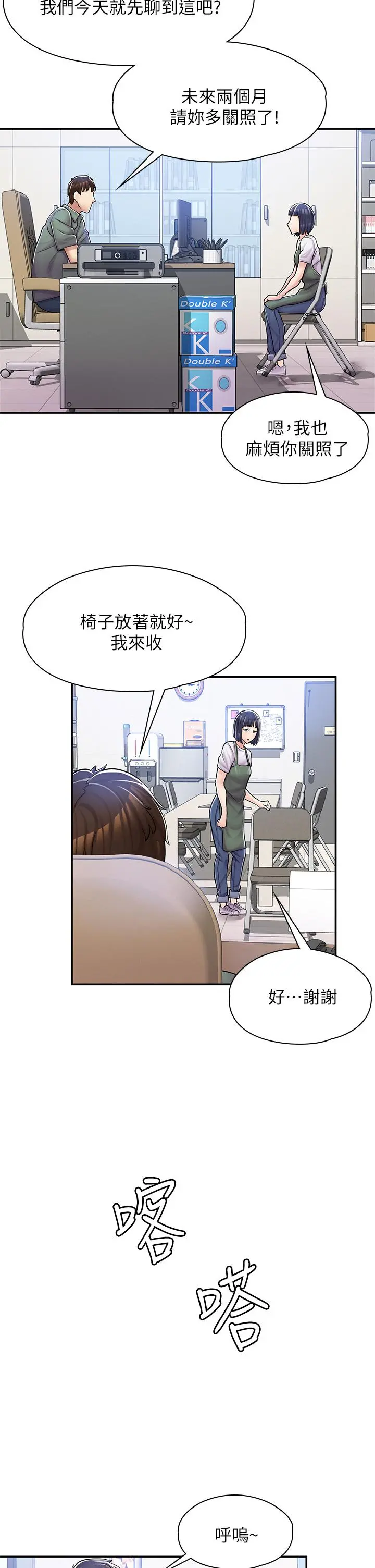 漫画店工读生 第2话-埋头苦干的工读生 第35页