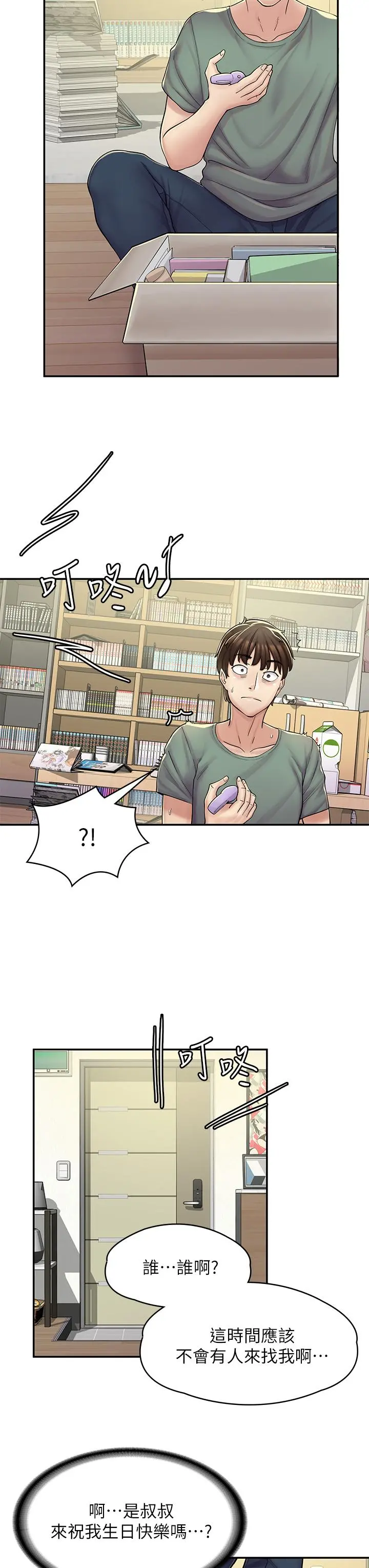 漫画店工读生 第2话-埋头苦干的工读生 第59页