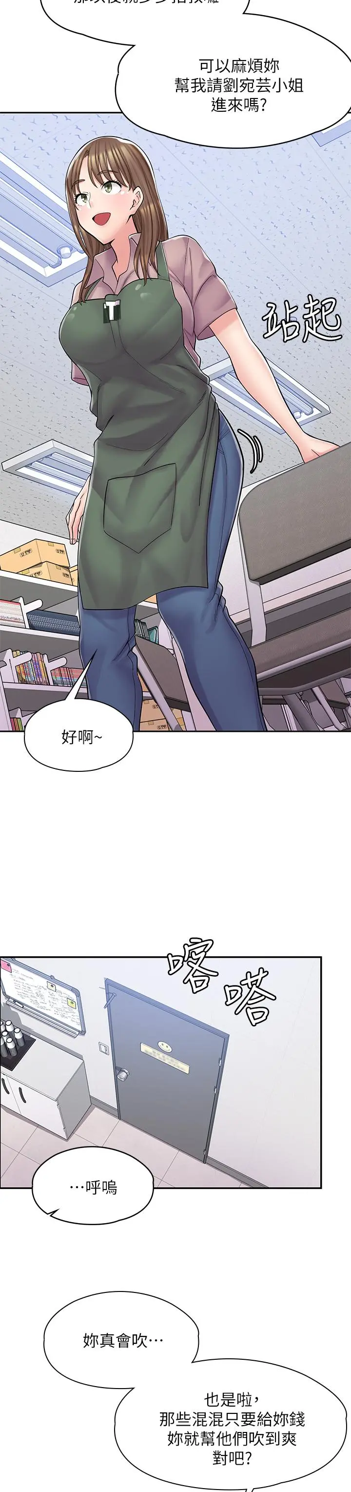 漫画店工读生 第2话-埋头苦干的工读生 第19页