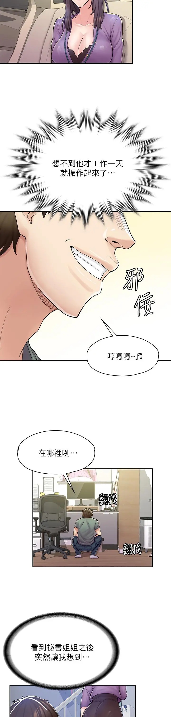 漫画店工读生 第2话-埋头苦干的工读生 第55页