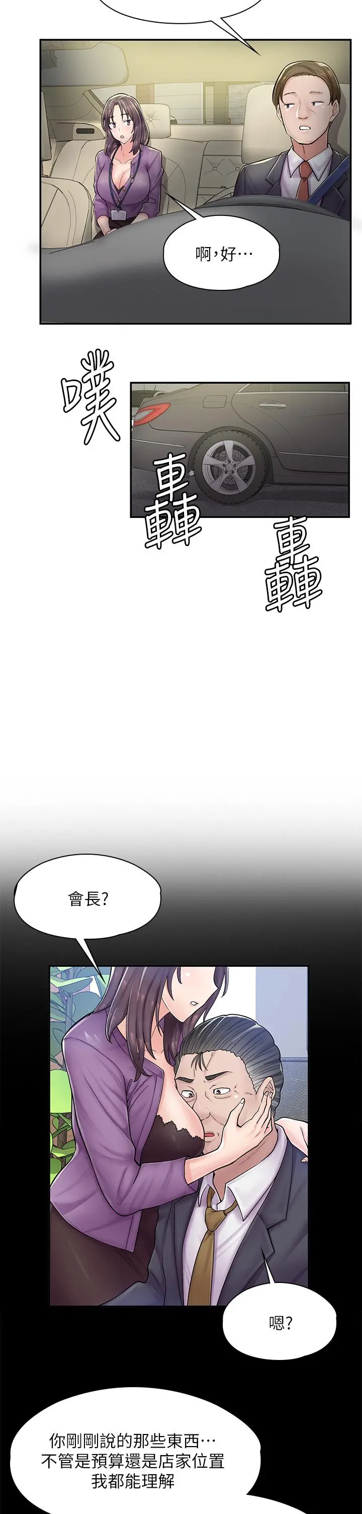 漫画店工读生 第2话-埋头苦干的工读生 第52页