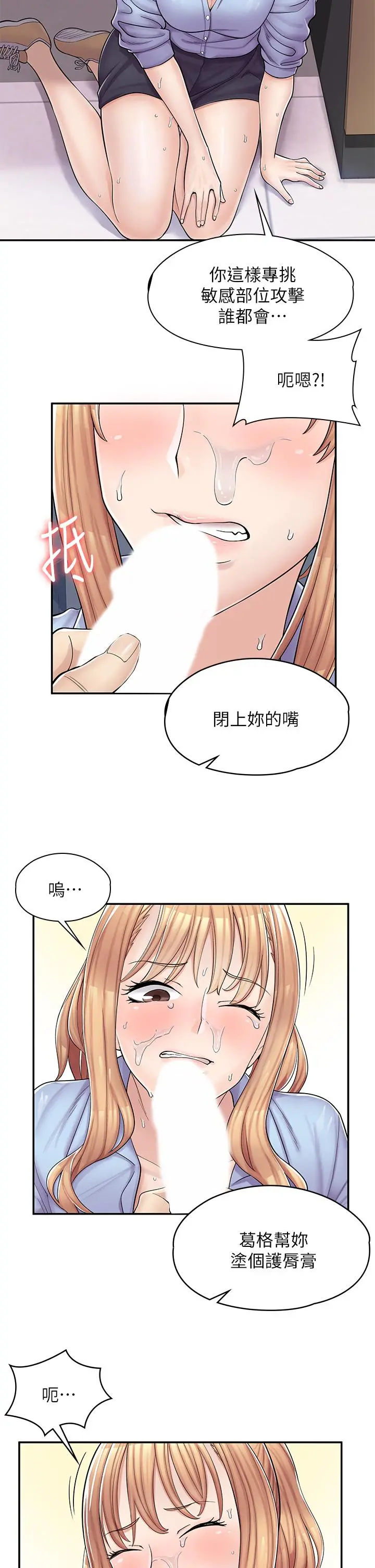 漫画店工读生 第2话-埋头苦干的工读生 第37页