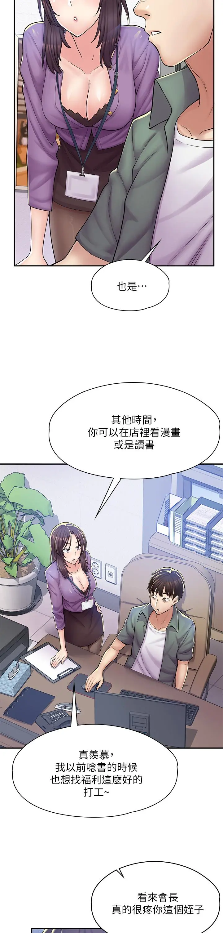 漫画店工读生 第2话-埋头苦干的工读生 第48页