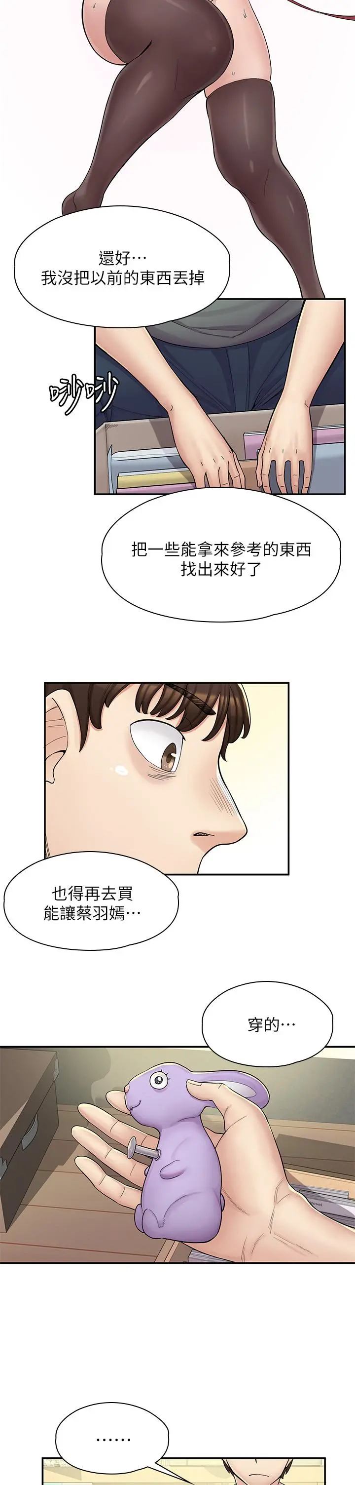 漫画店工读生 第2话-埋头苦干的工读生 第58页