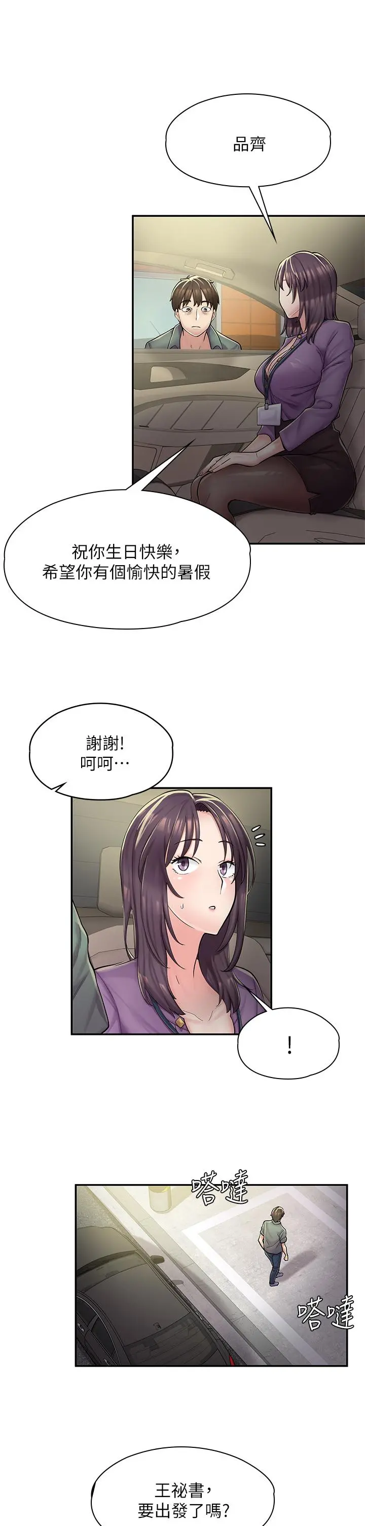 漫画店工读生 第2话-埋头苦干的工读生 第51页