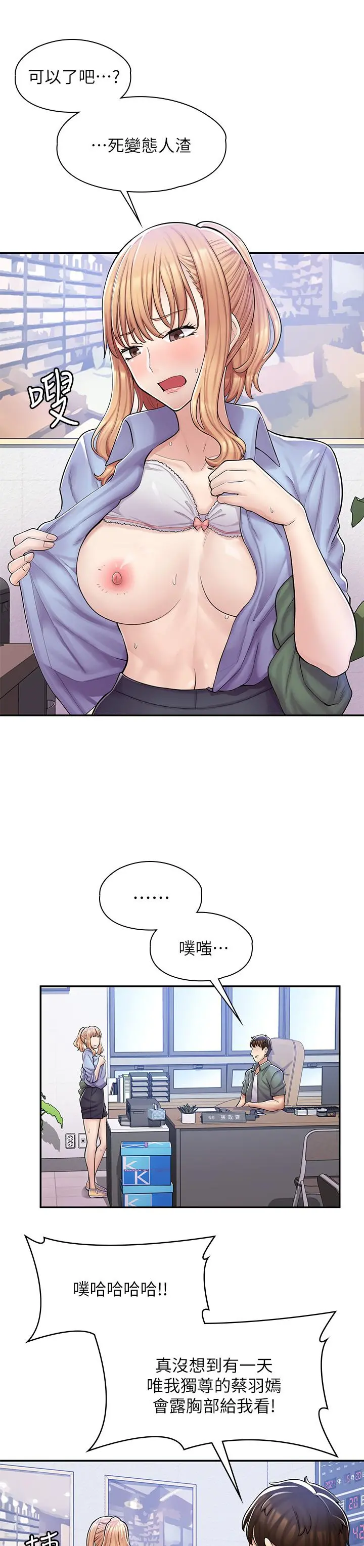 漫画店工读生 第2话-埋头苦干的工读生 第41页