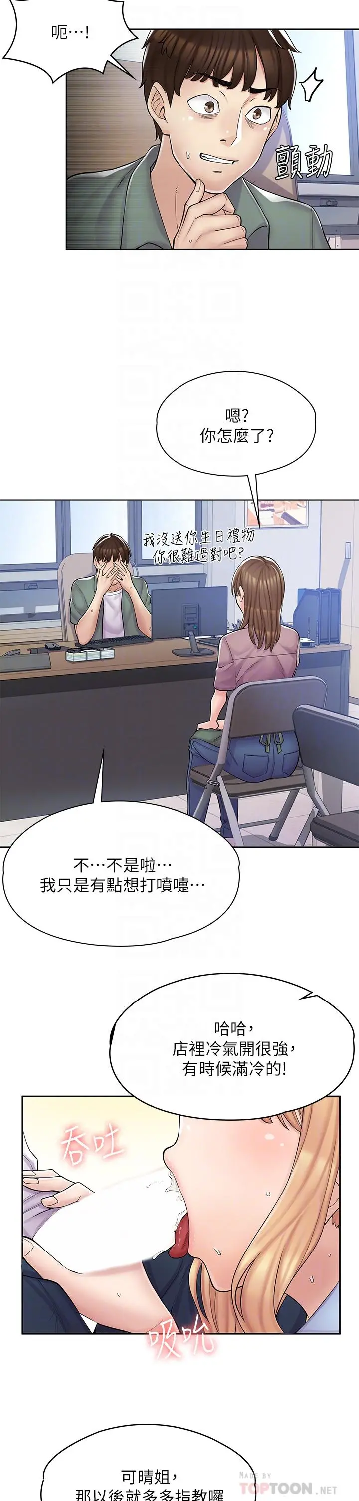 漫画店工读生 第2话-埋头苦干的工读生 第18页
