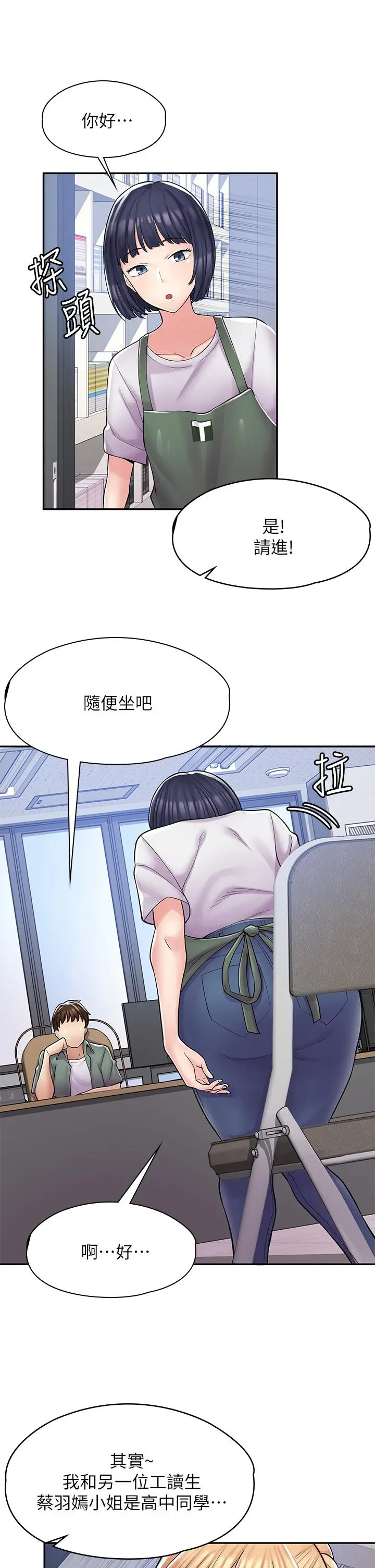漫画店工读生 第2话-埋头苦干的工读生 第23页