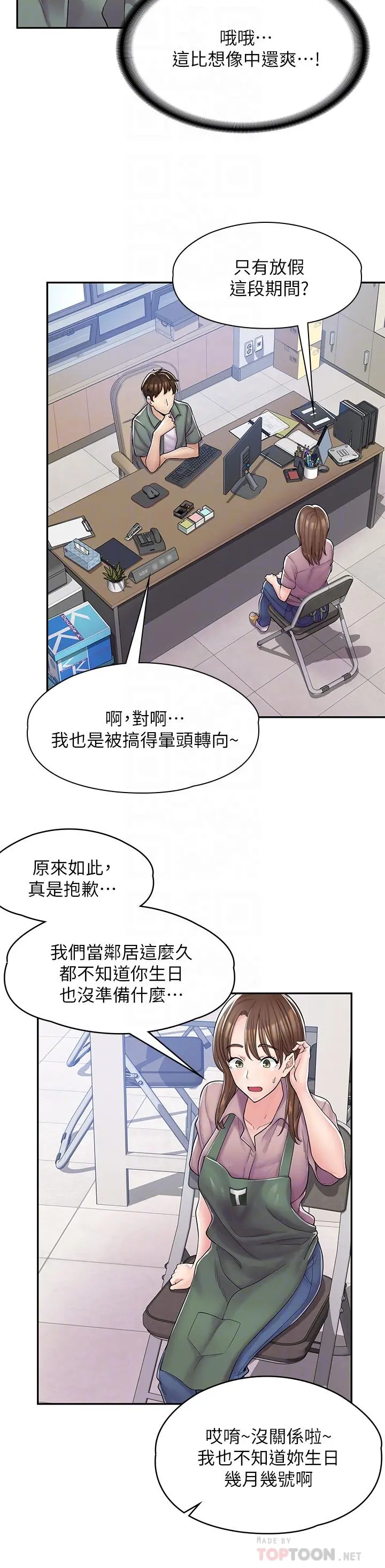 漫画店工读生 第2话-埋头苦干的工读生 第16页