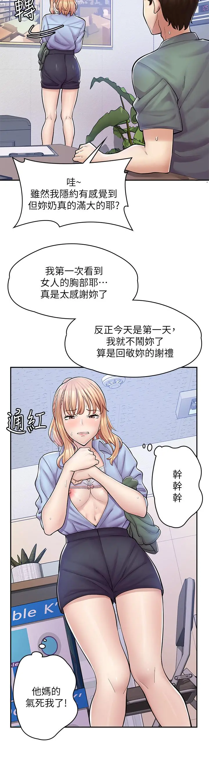 漫画店工读生 第2话-埋头苦干的工读生 第42页