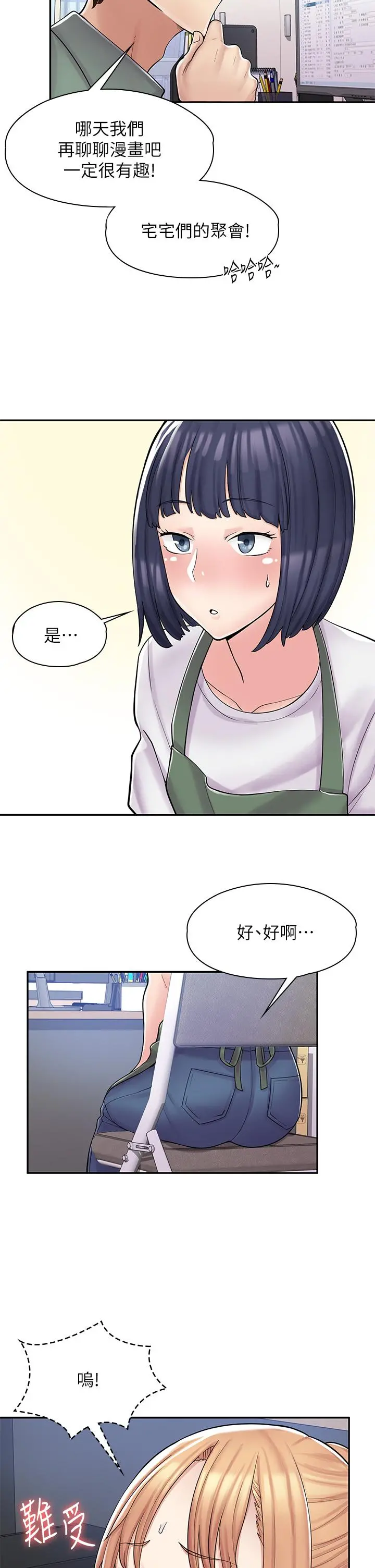 漫画店工读生 第2话-埋头苦干的工读生 第28页