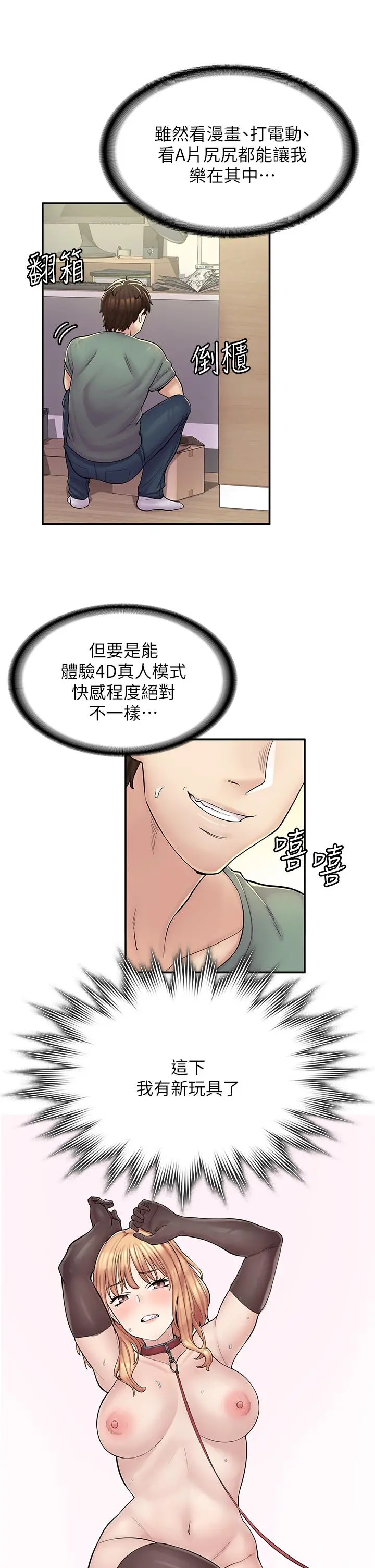 漫画店工读生 第2话-埋头苦干的工读生 第57页
