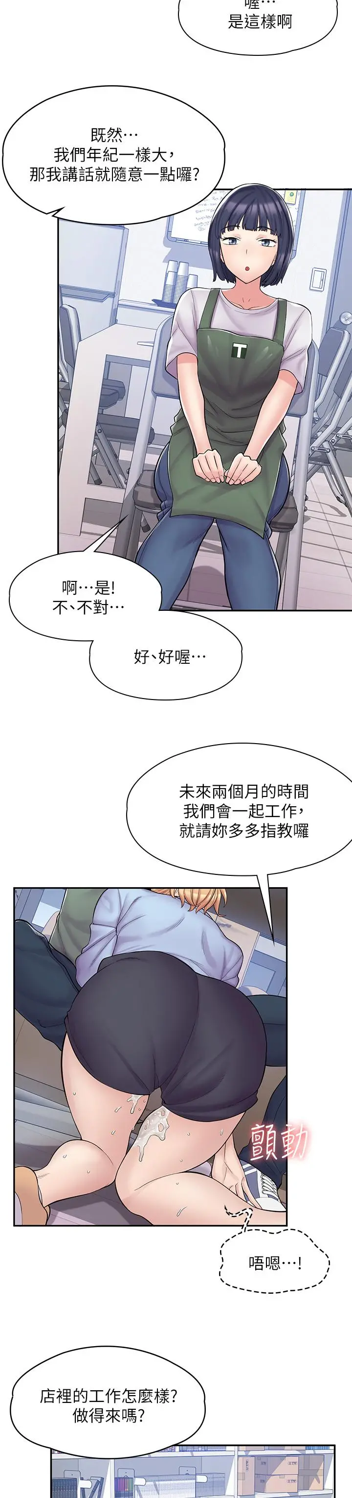 漫画店工读生 第2话-埋头苦干的工读生 第25页