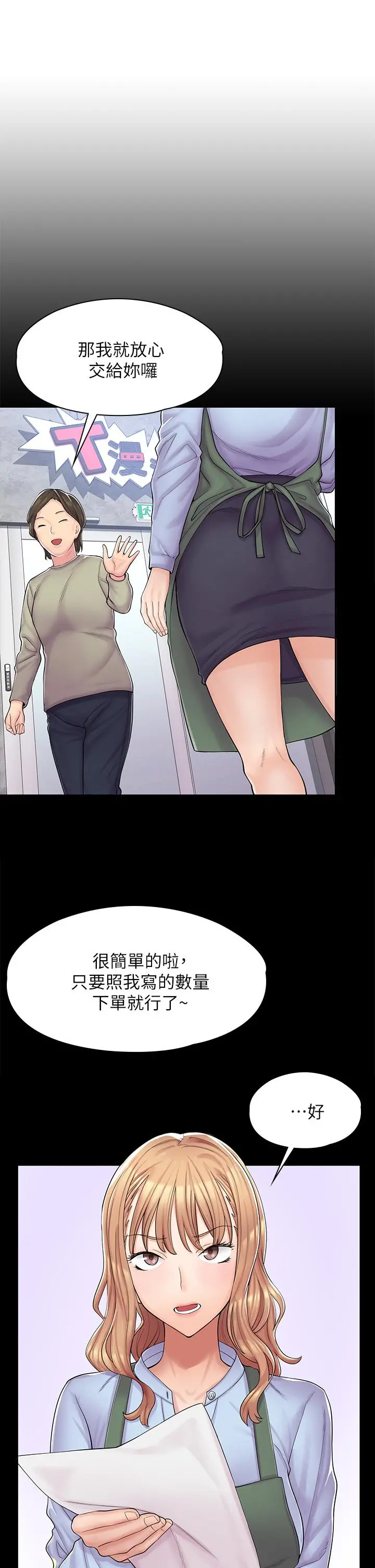 漫画店工读生 第1话-冤家路窄 第57页
