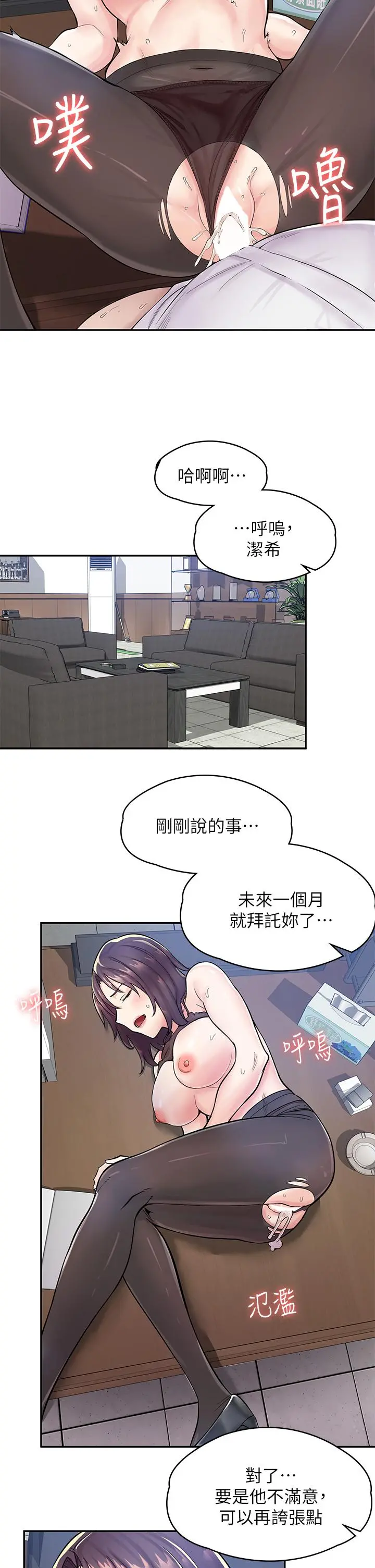 漫画店工读生 第1话-冤家路窄 第20页