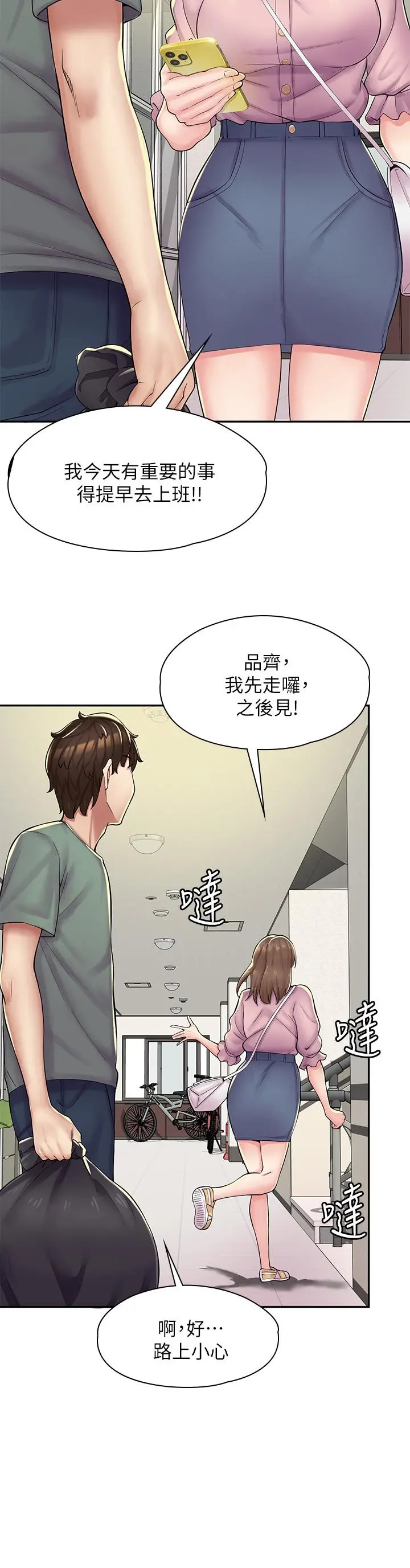 漫画店工读生 第1话-冤家路窄 第25页