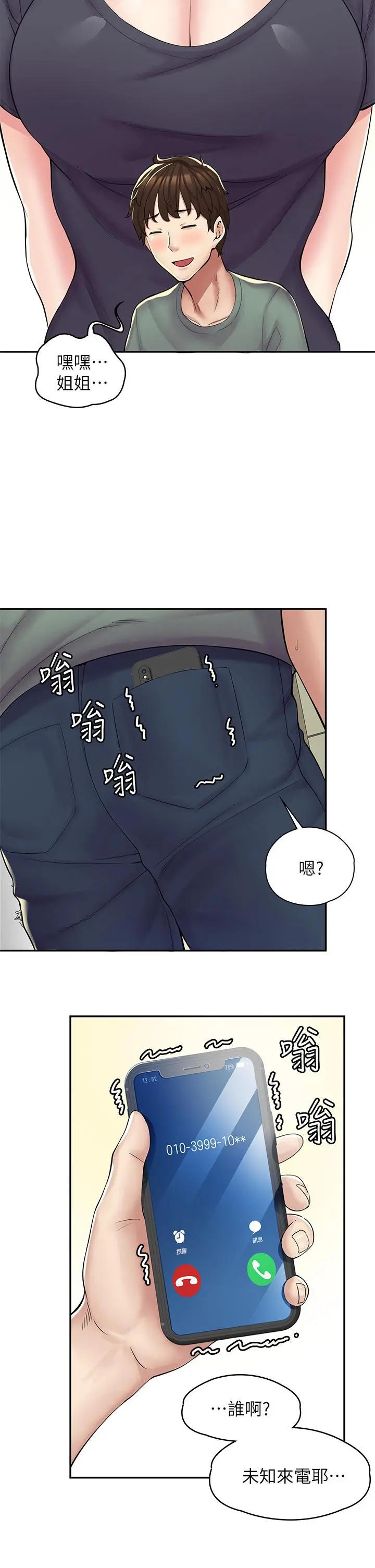 漫画店工读生 第1话-冤家路窄 第27页