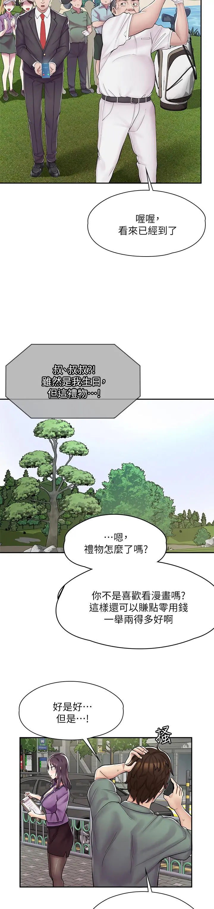 漫画店工读生 第1话-冤家路窄 第33页