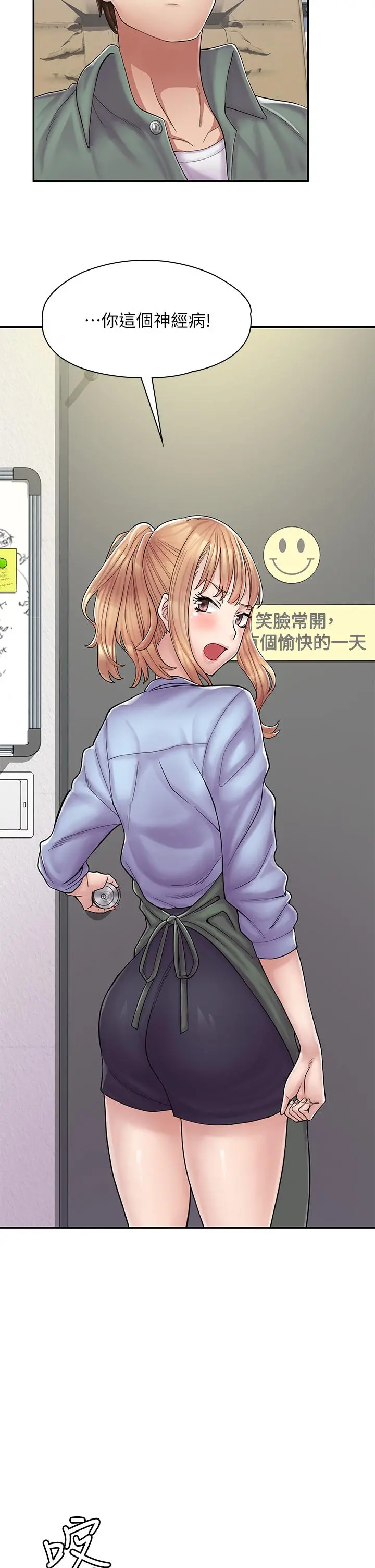 漫画店工读生 第1话-冤家路窄 第73页