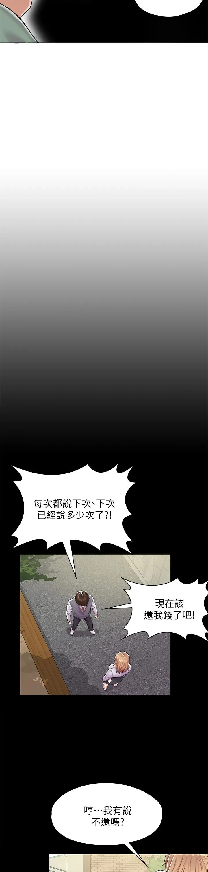 漫画店工读生 第1话-冤家路窄 第45页