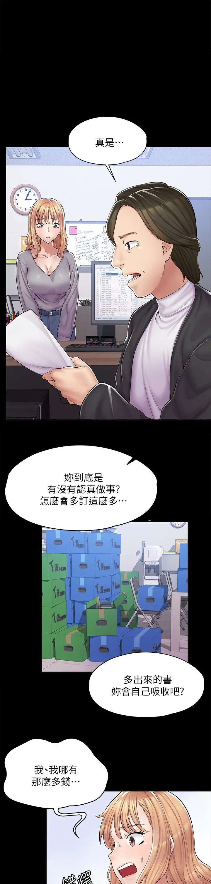 漫画店工读生 第1话-冤家路窄 第61页