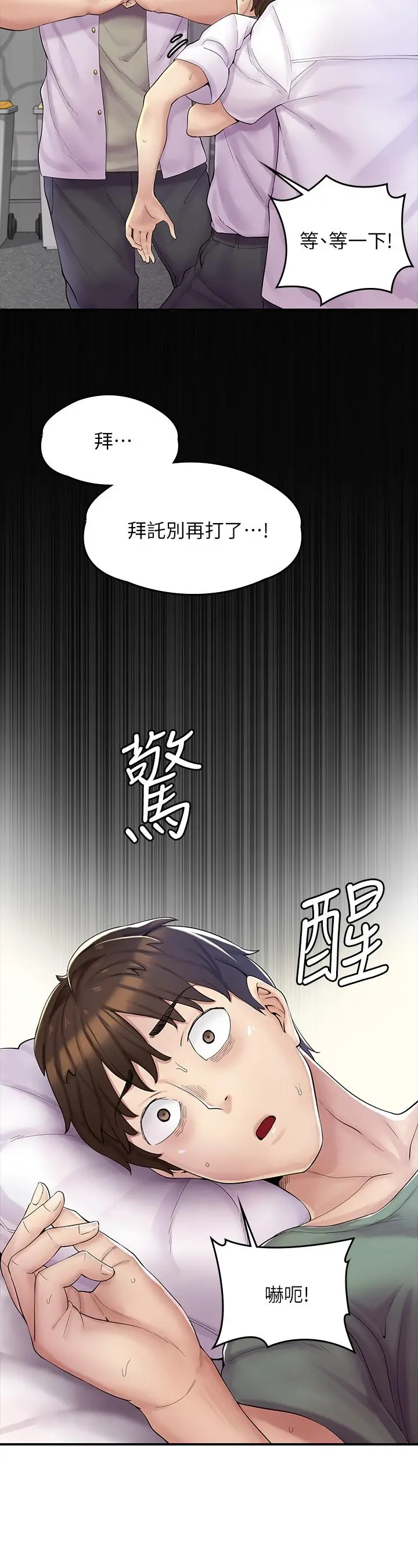 漫画店工读生 第1话-冤家路窄 第3页