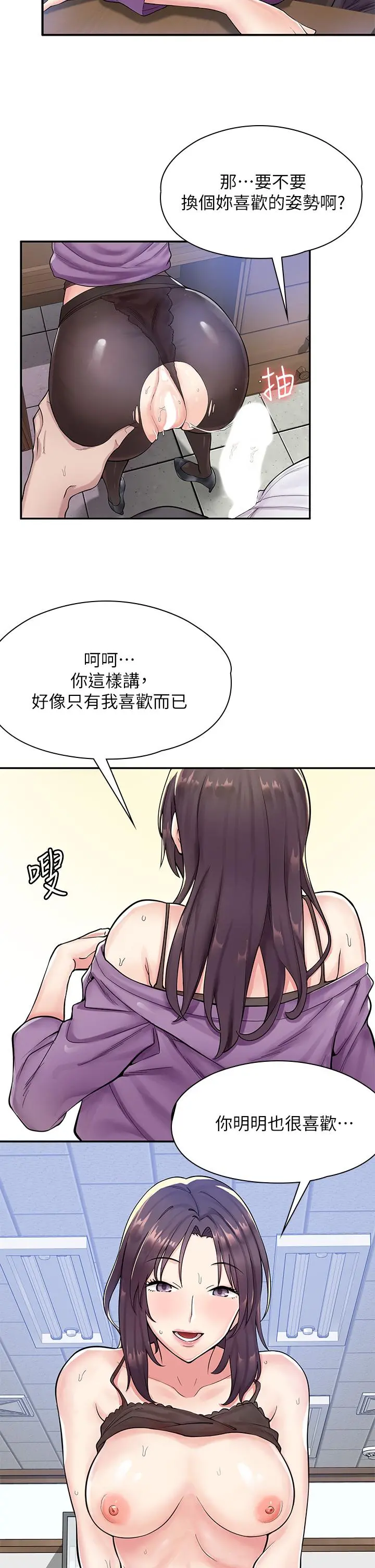 漫画店工读生 第1话-冤家路窄 第16页