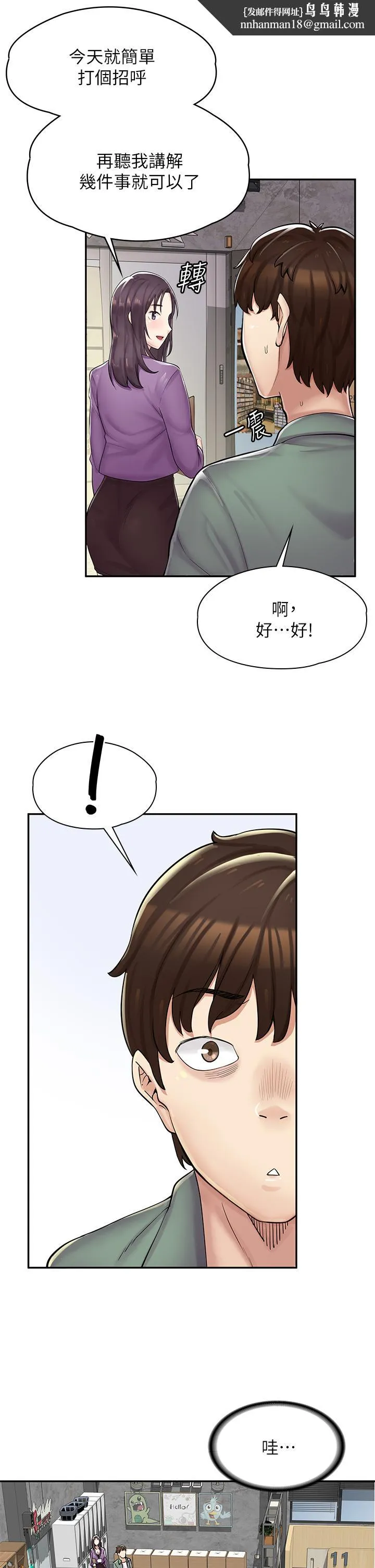 漫画店工读生 第1话-冤家路窄 第39页