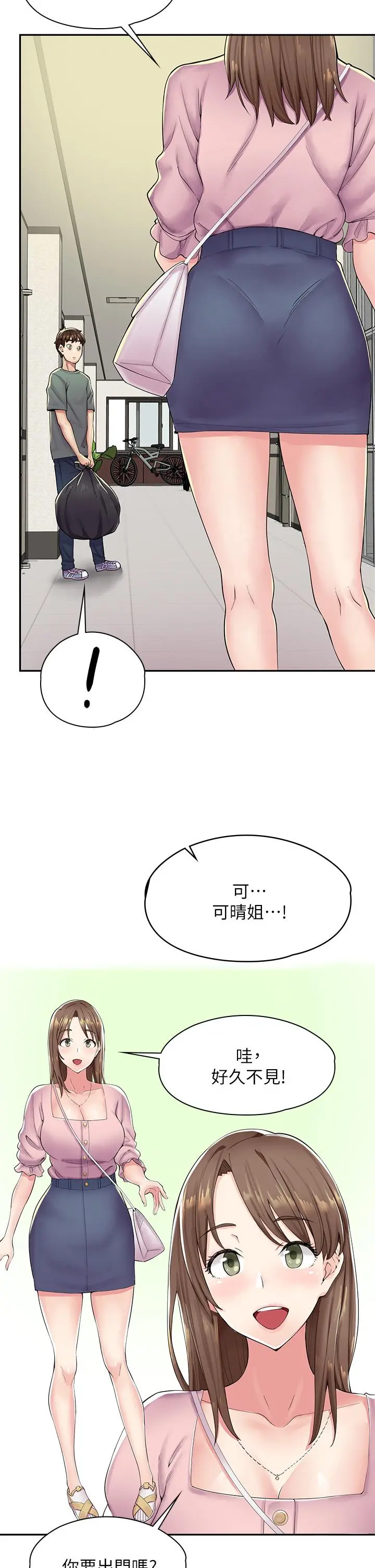 漫画店工读生 第1话-冤家路窄 第23页
