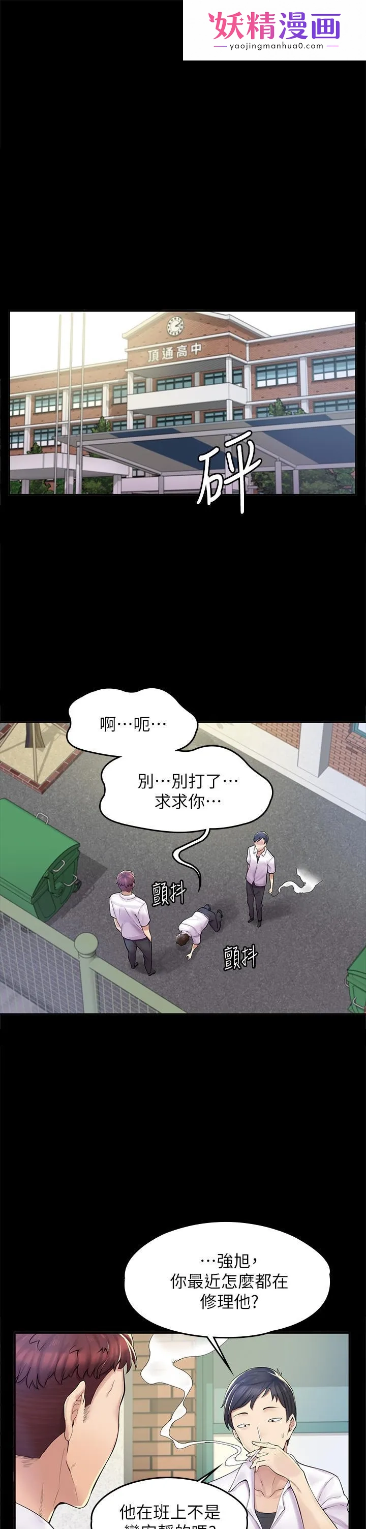 漫画店工读生 第1话-冤家路窄 第1页