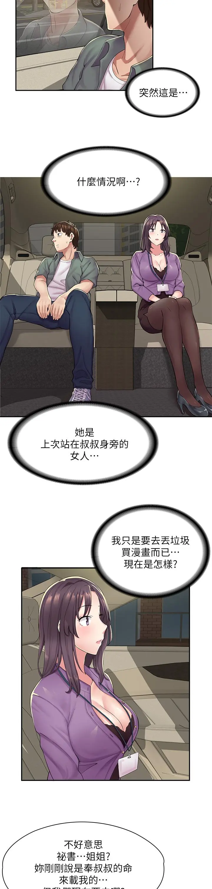漫画店工读生 第1话-冤家路窄 第29页