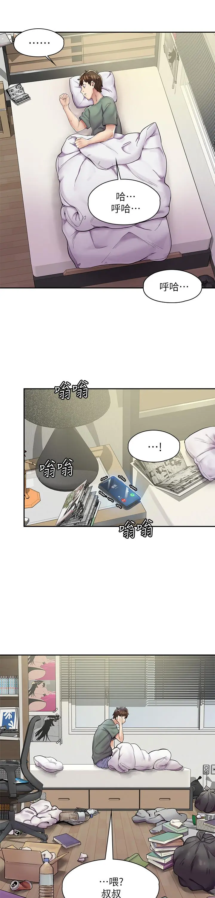 漫画店工读生 第1话-冤家路窄 第4页