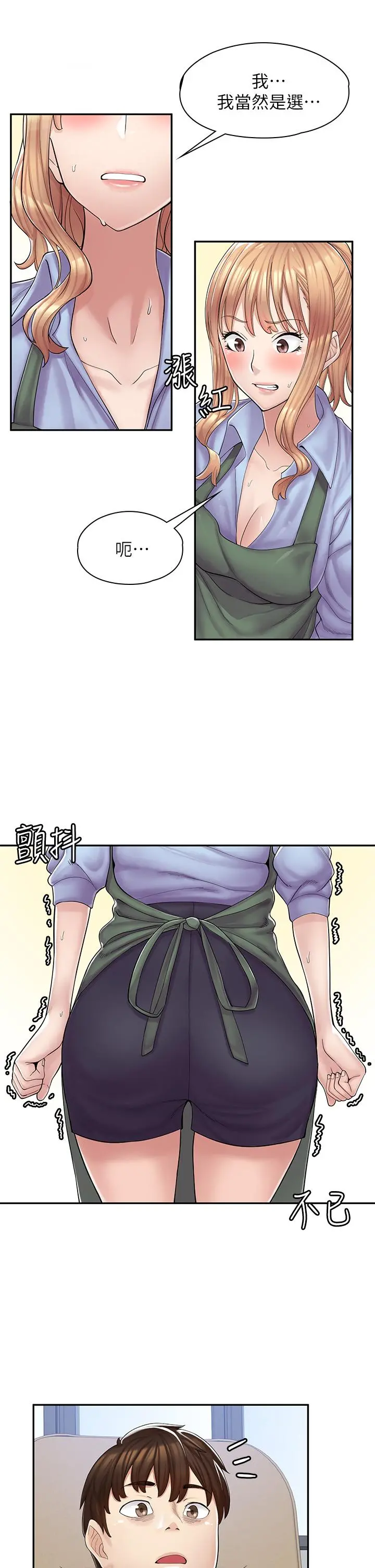 漫画店工读生 第1话-冤家路窄 第72页