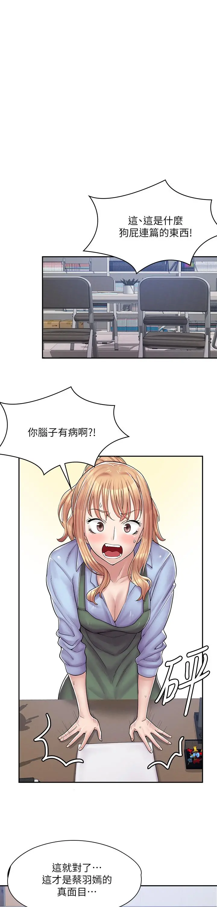 漫画店工读生 第1话-冤家路窄 第68页