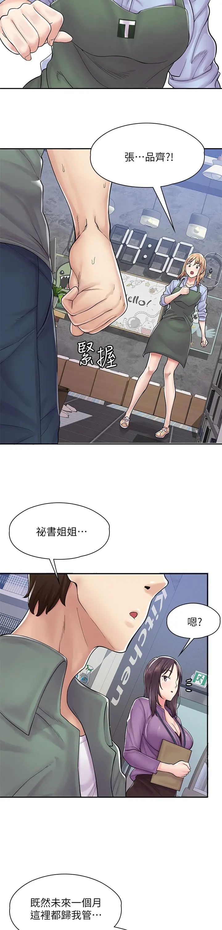 漫画店工读生 第1话-冤家路窄 第52页