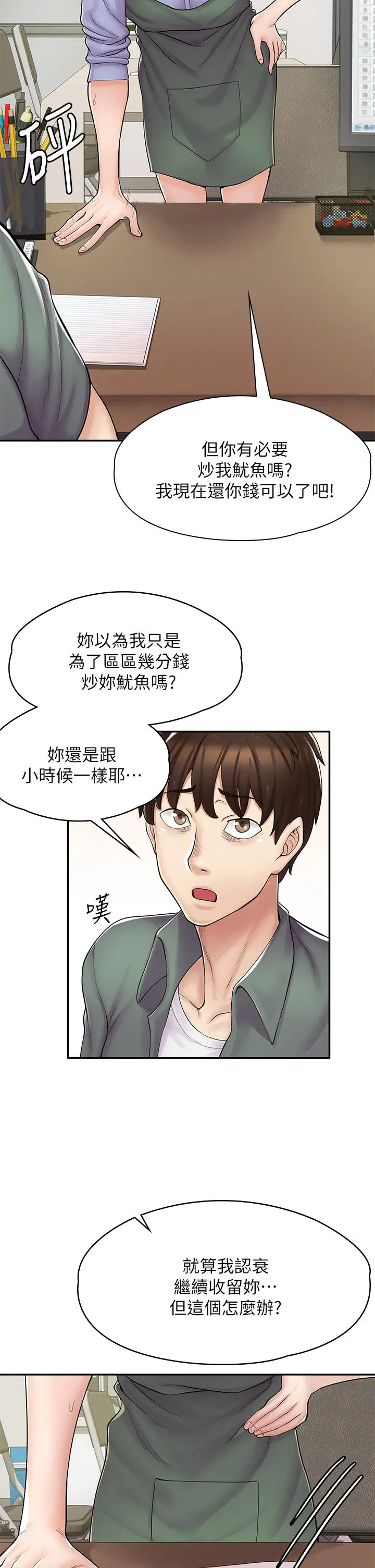 漫画店工读生 第1话-冤家路窄 第55页