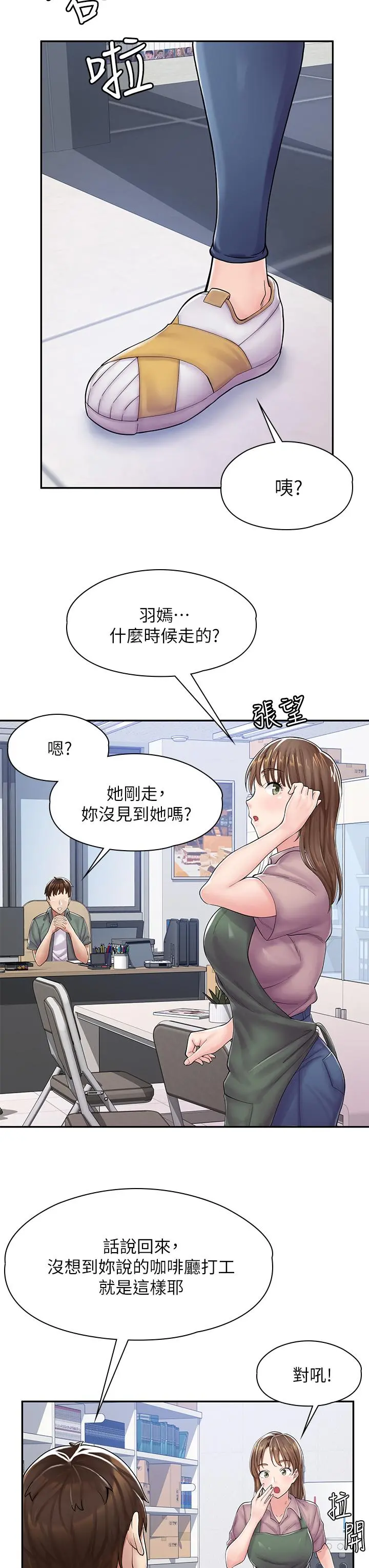 漫画店工读生 第1话-冤家路窄 第74页