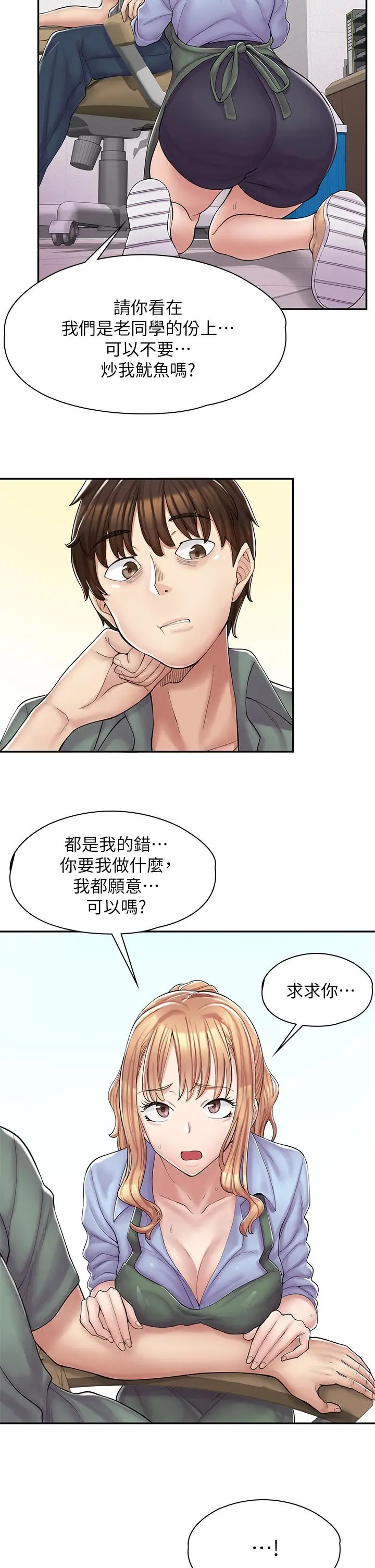 漫画店工读生 第1话-冤家路窄 第65页