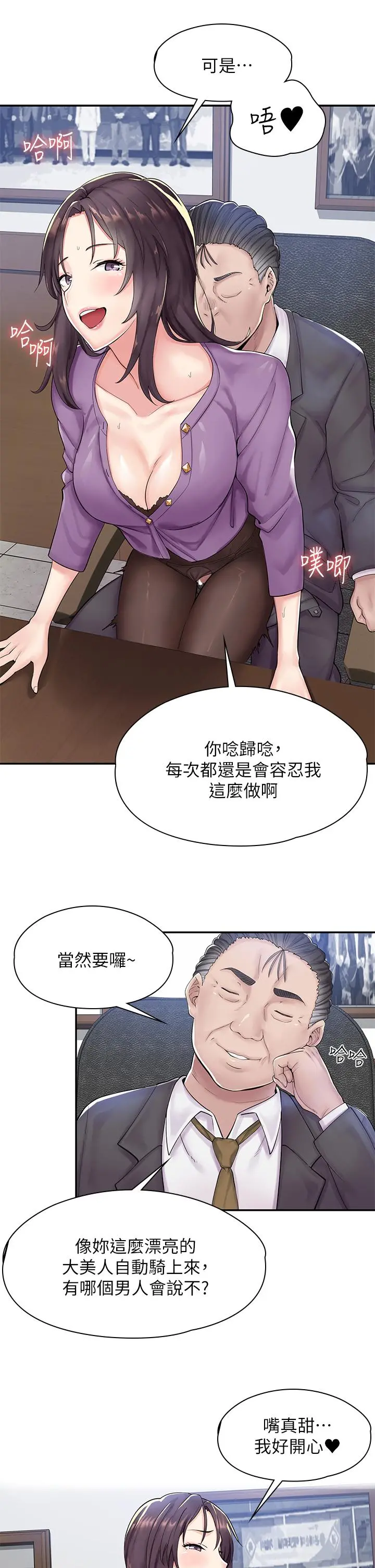 漫画店工读生 第1话-冤家路窄 第11页